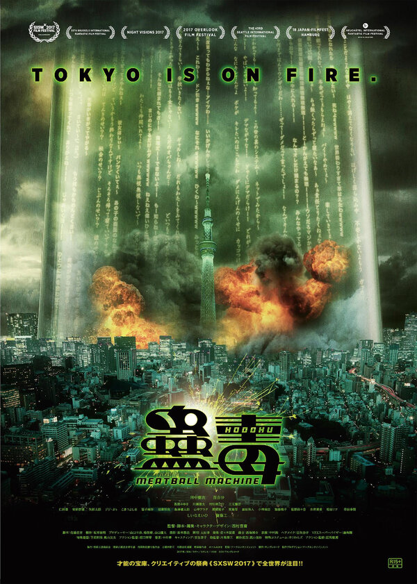 Кудоку: Мясорубка 