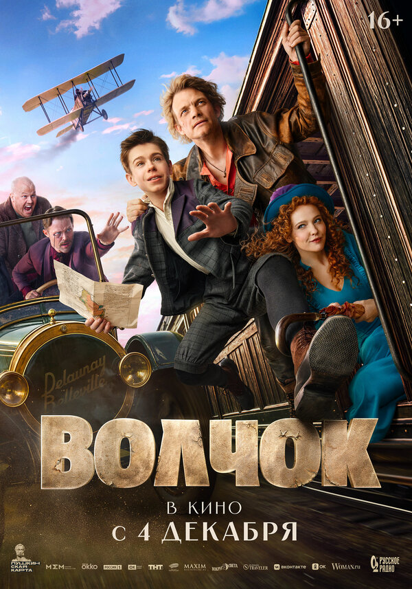 Волчок (2025)