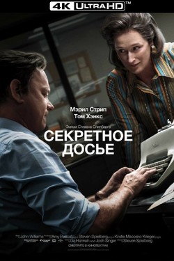 Секретное досье