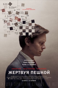 Сериал Жертвуя пешкой онлайн в хорошем качестве